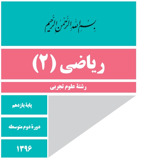 آموزش ویدئویی کامل + جزوه تایپ شده ، رنگی و مصور فصل دوم ریاضی یازدهم تجربی ( هندسه )